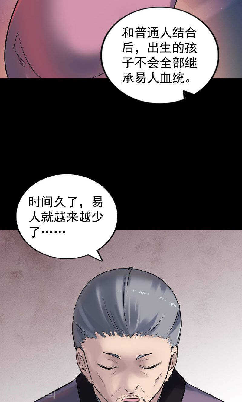 第187话(44P)-凶棺-万画筒漫画（第36张）