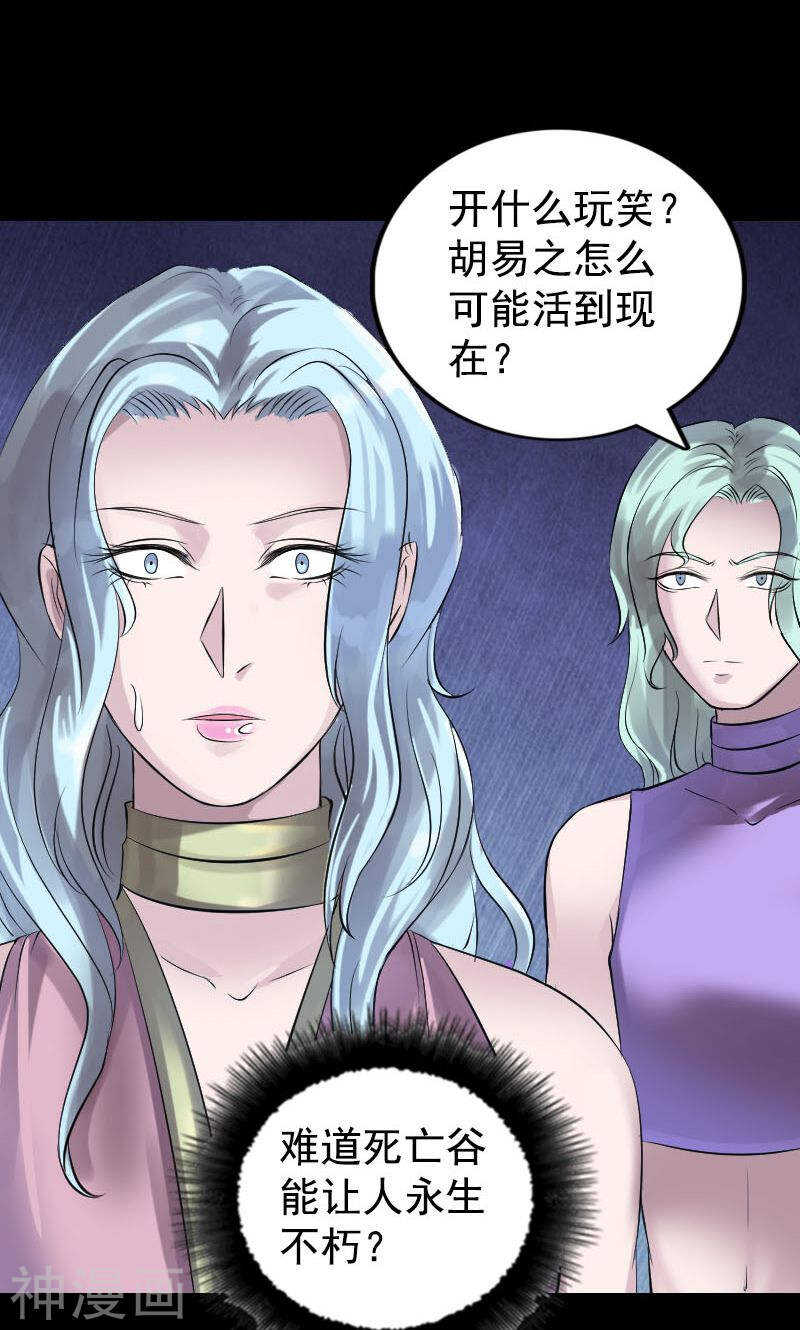 第189话(48P)-凶棺-万画筒漫画（第26张）