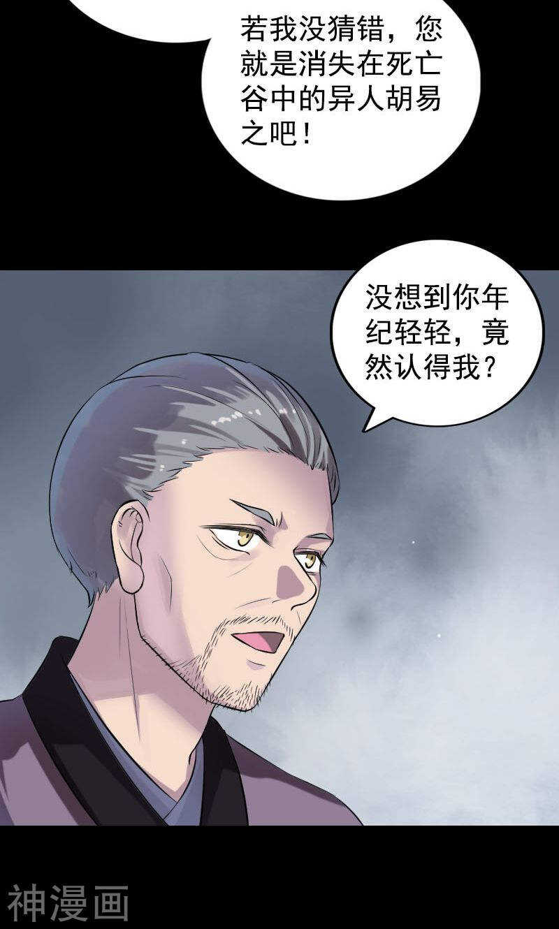 第189话(48P)-凶棺-万画筒漫画（第25张）