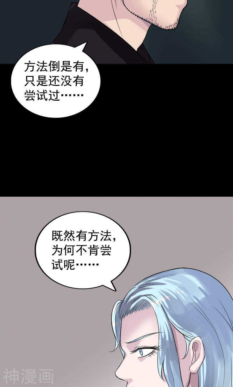 第189话(48P)-凶棺-万画筒漫画（第29张）