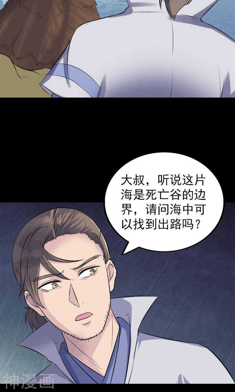 第191话(44P)-凶棺-万画筒漫画（第8张）