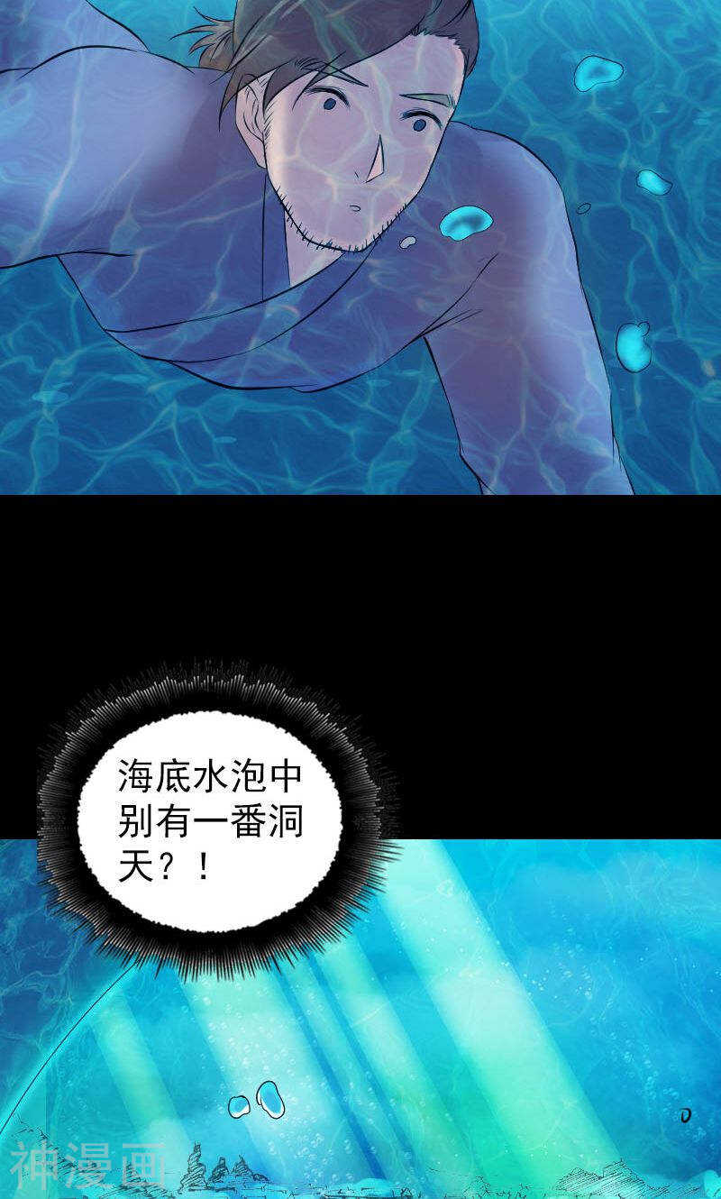 第191话(44P)-凶棺-万画筒漫画（第28张）