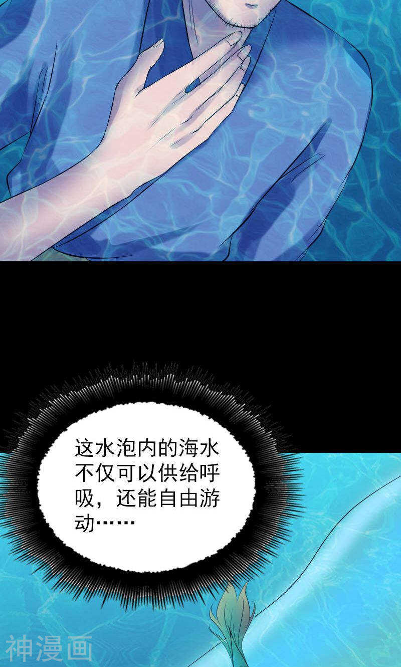 第191话(44P)-凶棺-万画筒漫画（第30张）