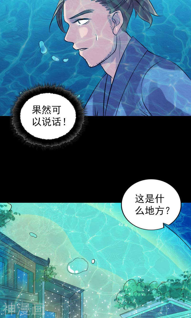 第191话(44P)-凶棺-万画筒漫画（第32张）