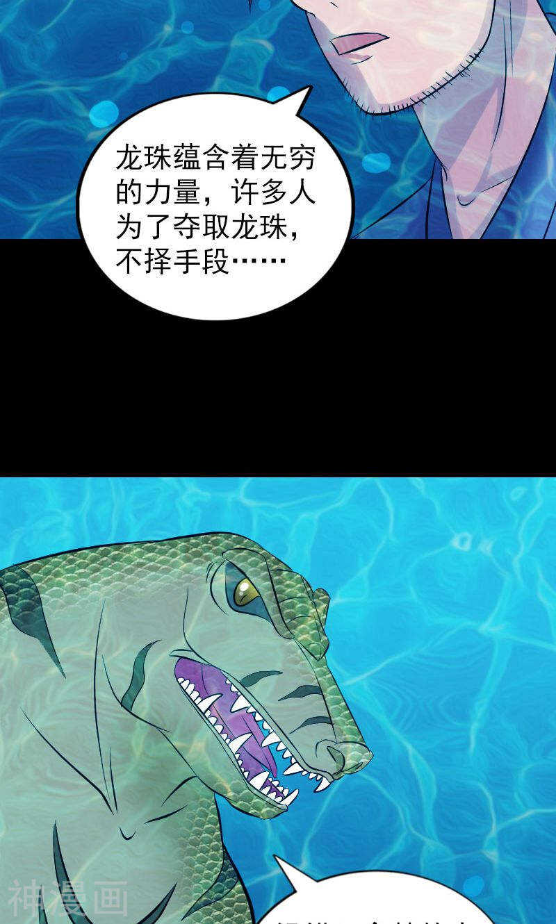 第192话(45P)-凶棺-万画筒漫画（第29张）
