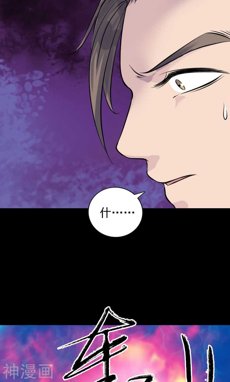 第193话(50P)-凶棺-万画筒漫画（第18张）