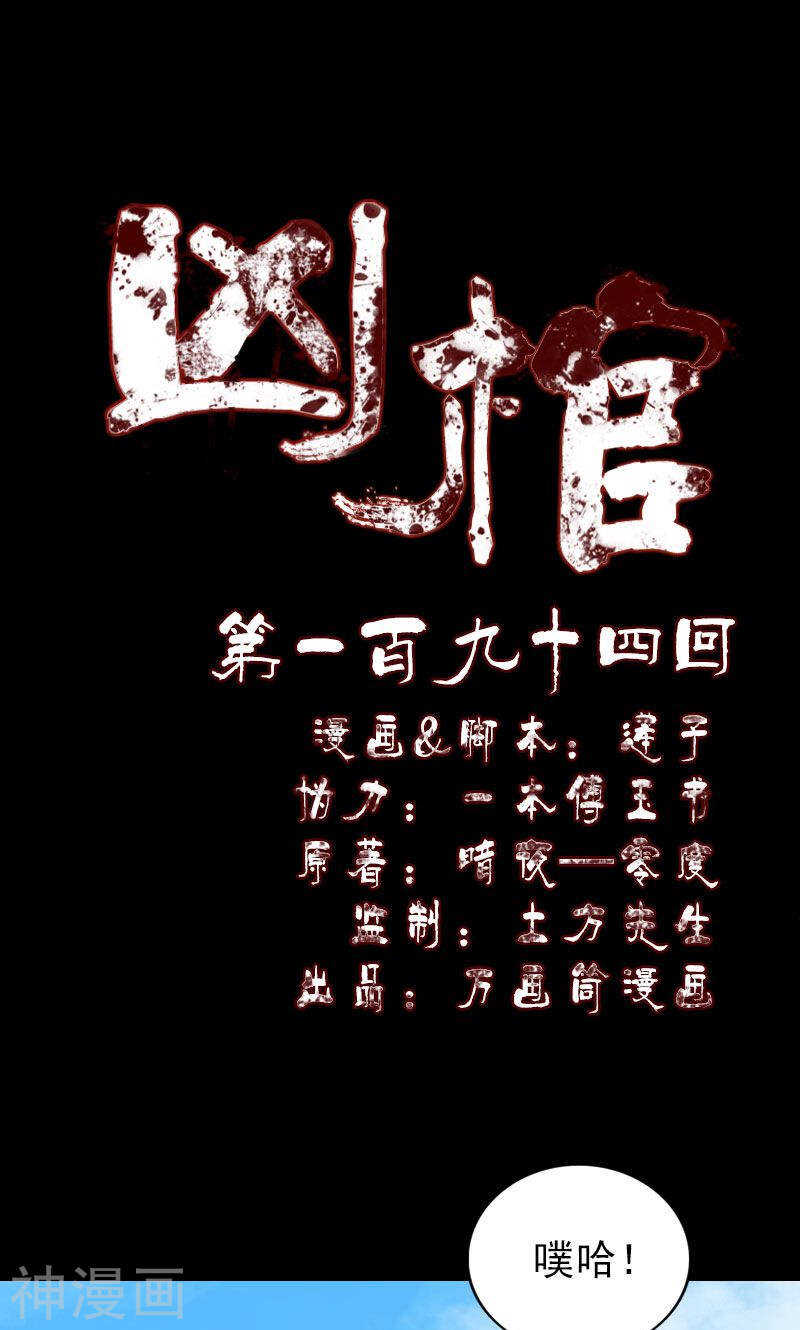 第194话(44P)-凶棺-万画筒漫画（第1张）