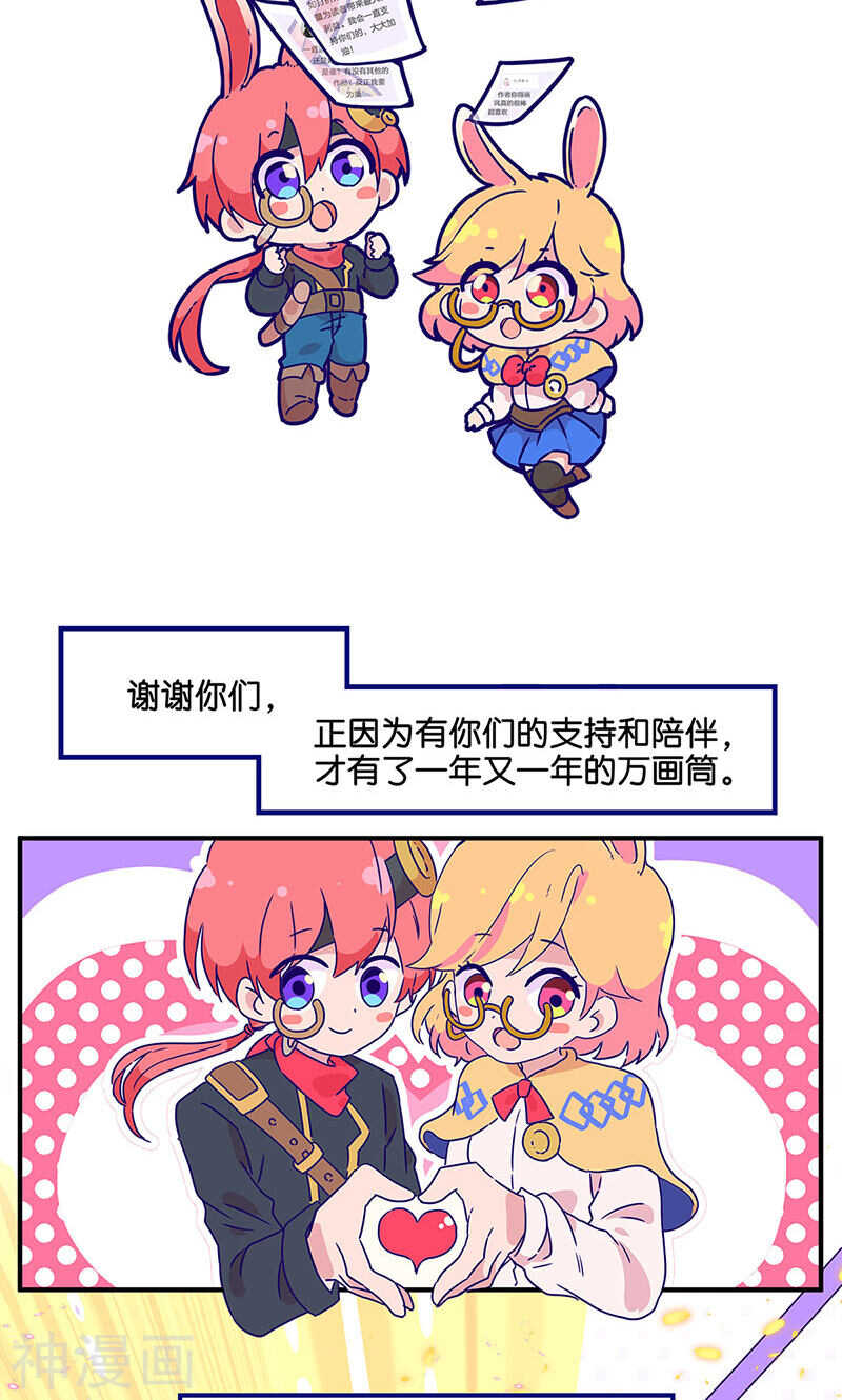 万画筒两岁了！(12P)-凶棺-万画筒漫画（第8张）