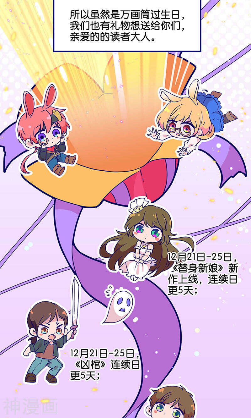 万画筒两岁了！(12P)-凶棺-万画筒漫画（第9张）