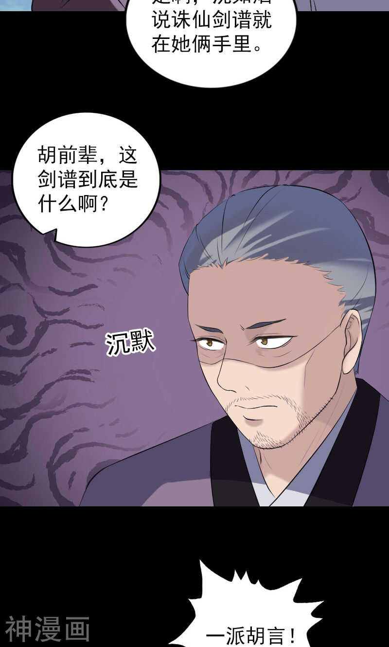 第195话(44P)-凶棺-万画筒漫画（第10张）