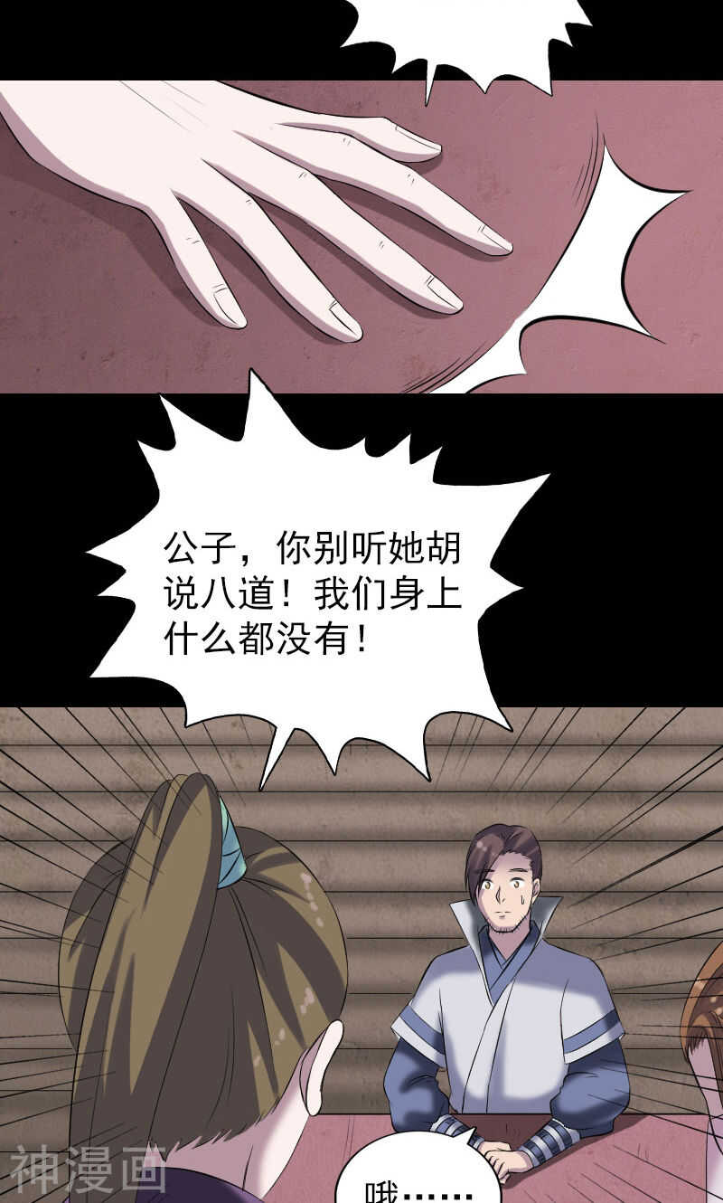 第195话(44P)-凶棺-万画筒漫画（第11张）