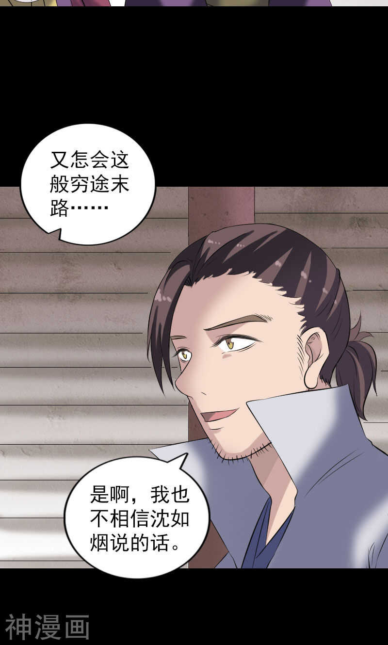 第195话(44P)-凶棺-万画筒漫画（第13张）