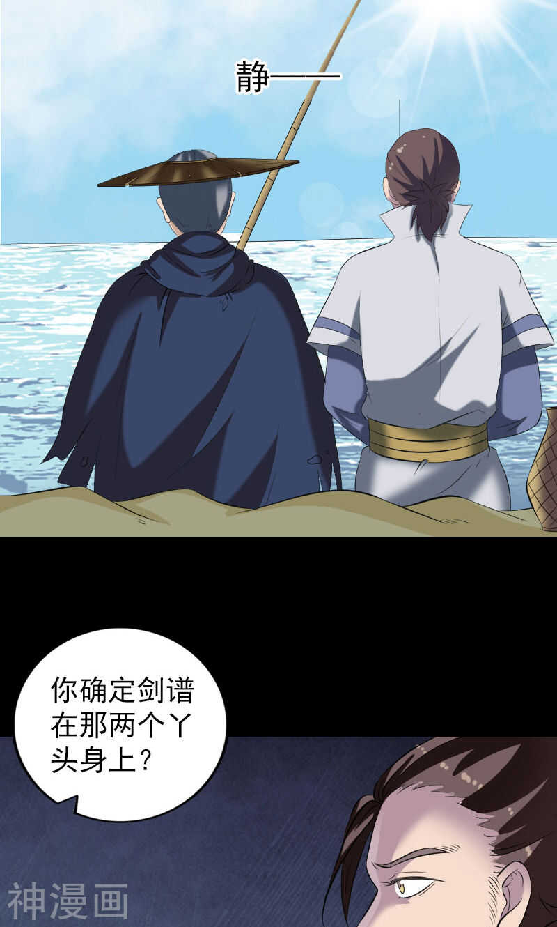 第195话(44P)-凶棺-万画筒漫画（第19张）