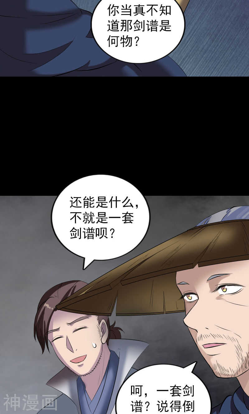 第195话(44P)-凶棺-万画筒漫画（第21张）