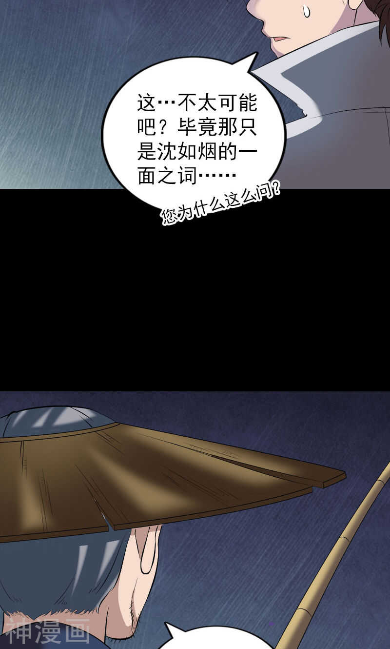 第195话(44P)-凶棺-万画筒漫画（第20张）