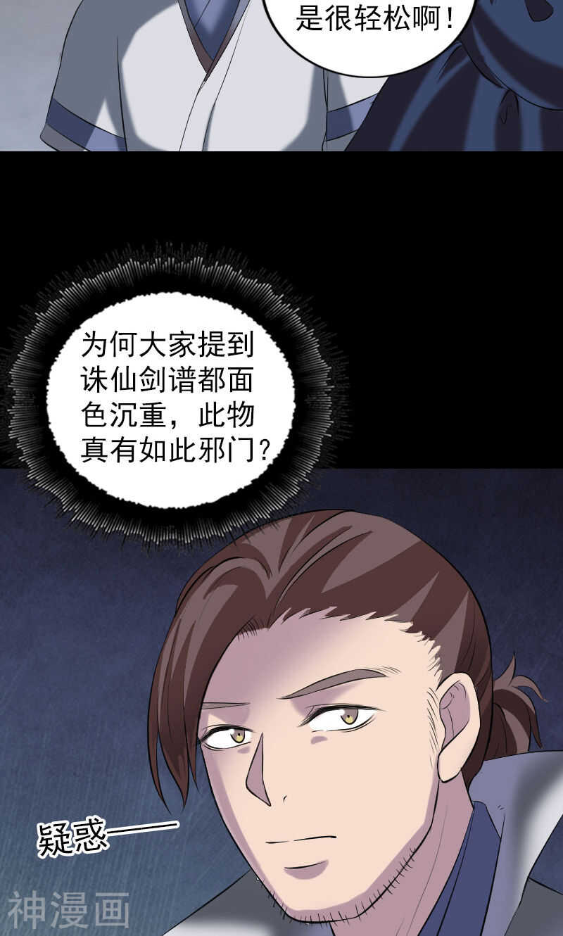 第195话(44P)-凶棺-万画筒漫画（第22张）