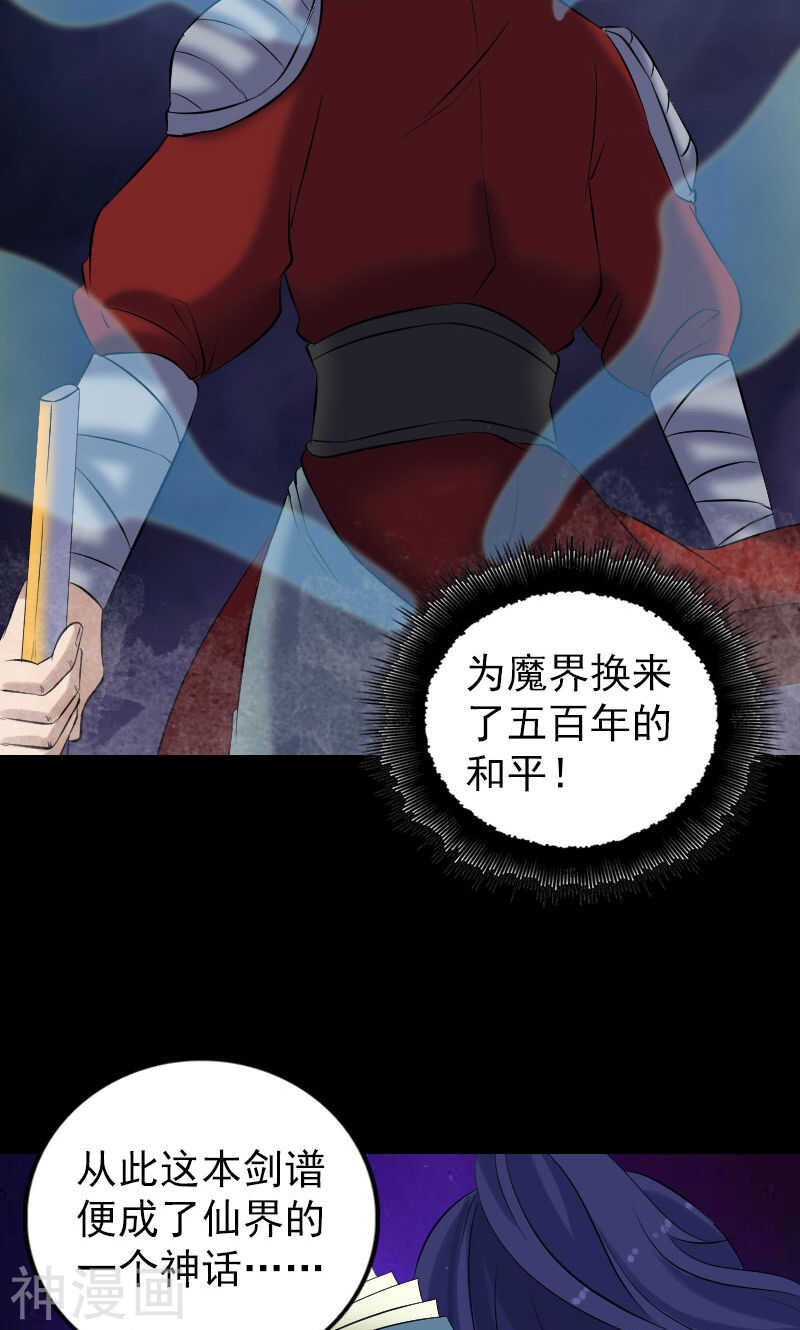 第195话(44P)-凶棺-万画筒漫画（第27张）