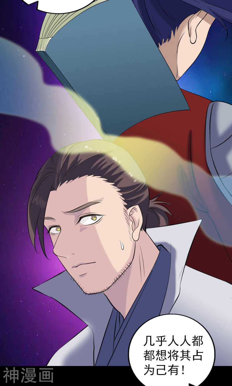 第195话(44P)-凶棺-万画筒漫画（第28张）