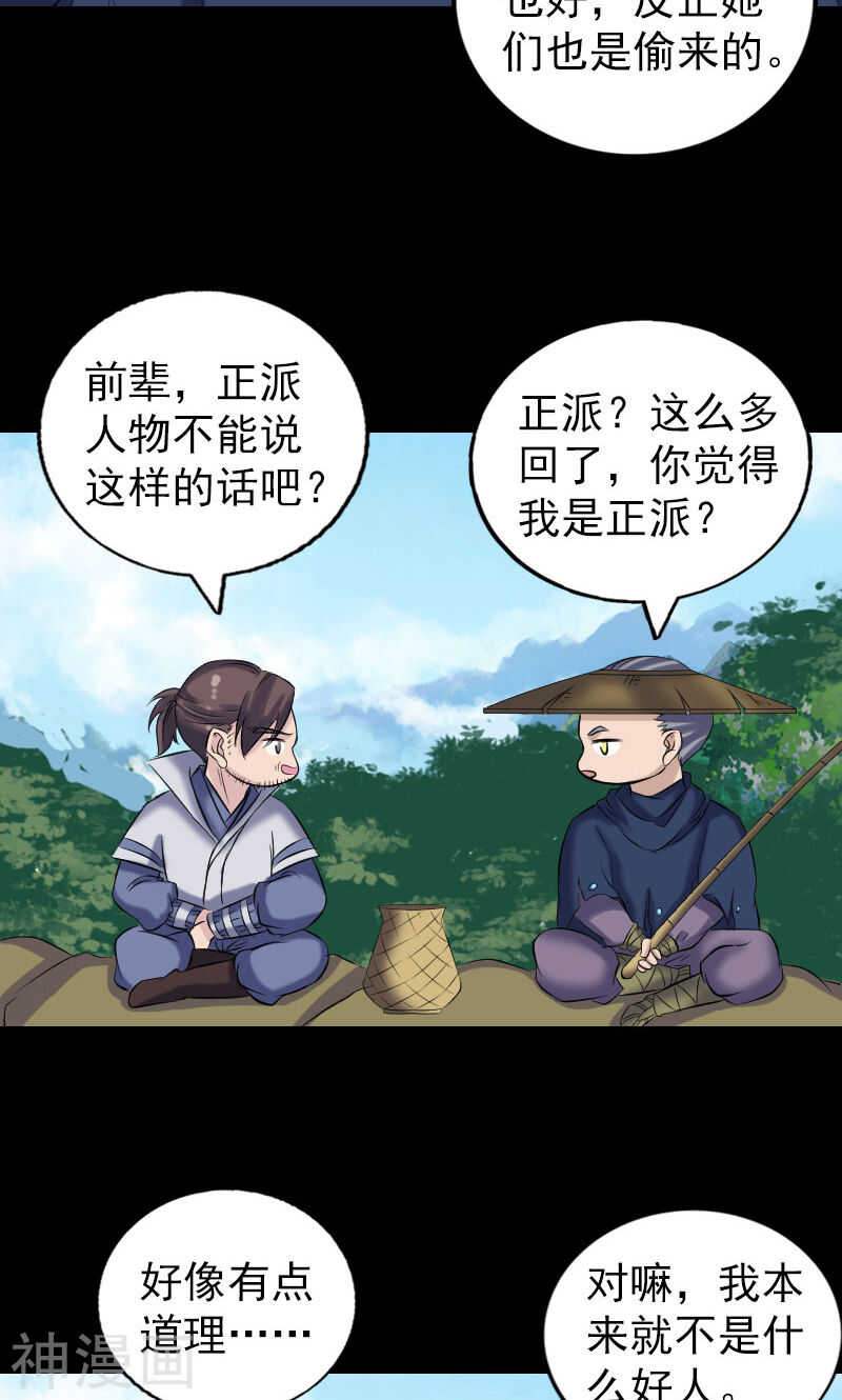 第195话(44P)-凶棺-万画筒漫画（第30张）