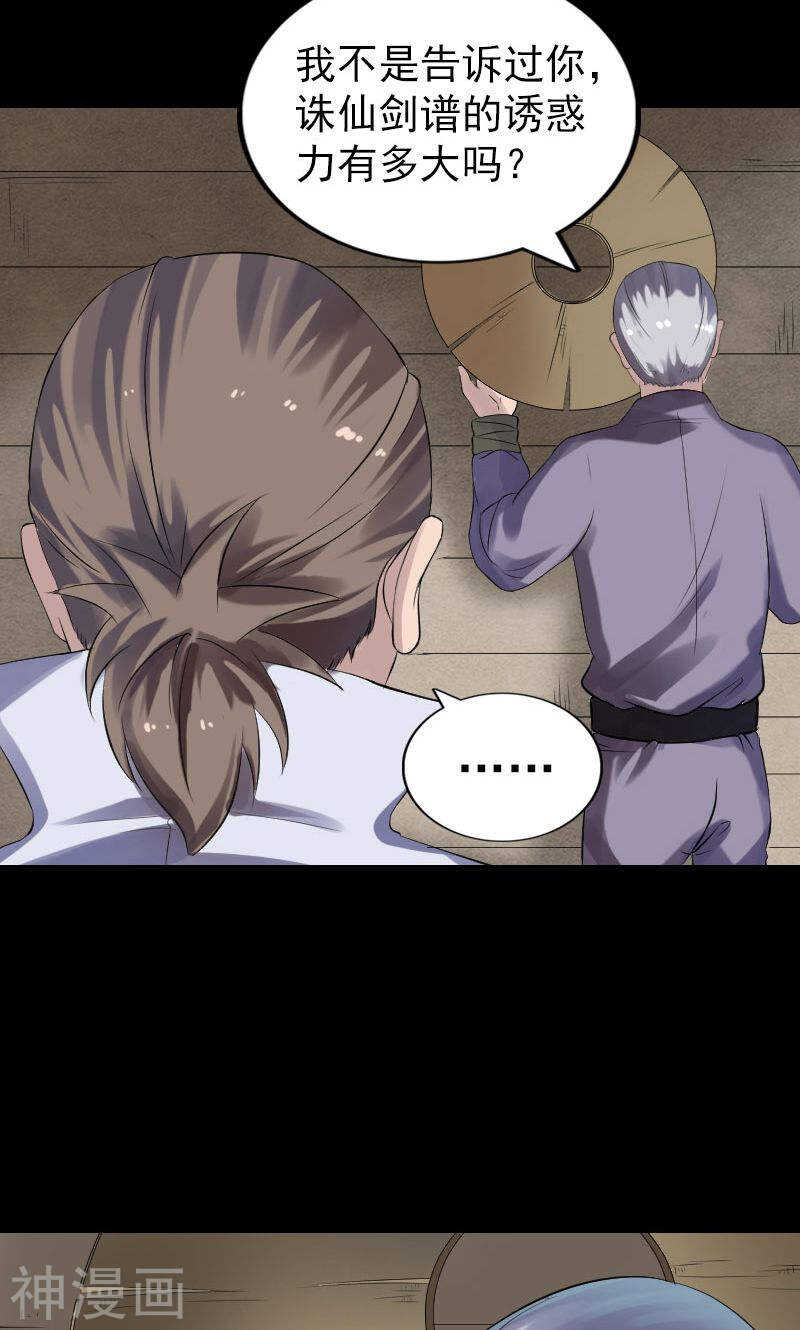 第196话(43P)-凶棺-万画筒漫画（第9张）