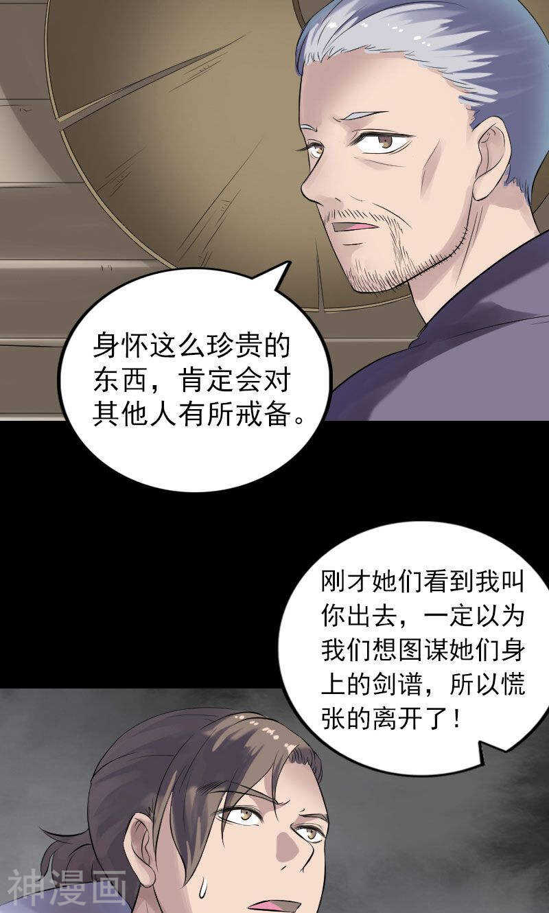 第196话(43P)-凶棺-万画筒漫画（第10张）