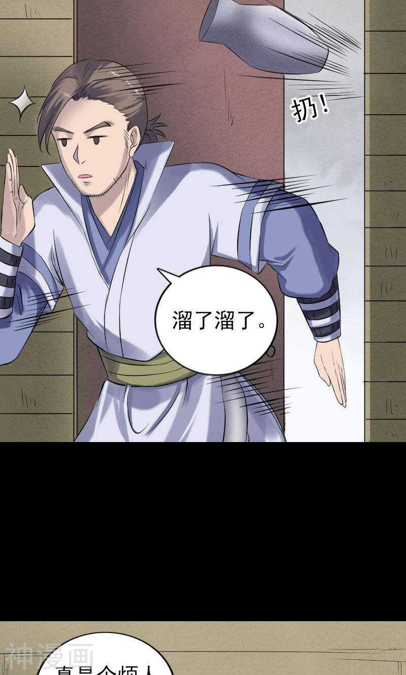 第196话(43P)-凶棺-万画筒漫画（第22张）