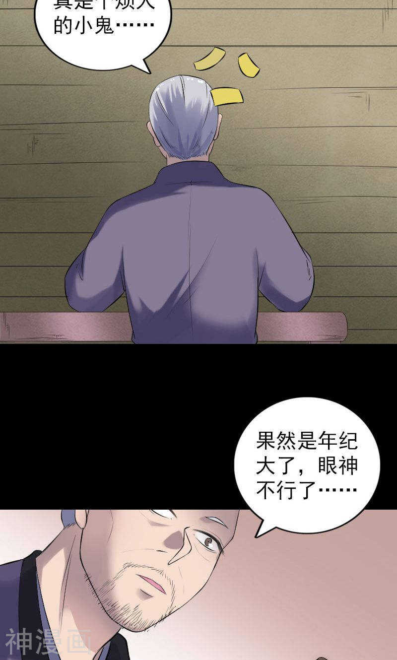 第196话(43P)-凶棺-万画筒漫画（第23张）