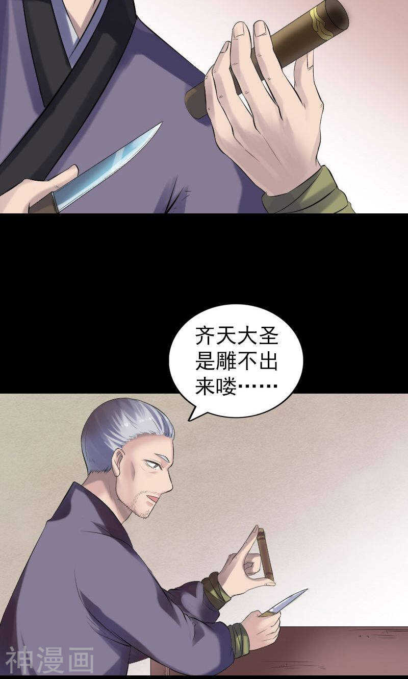 第196话(43P)-凶棺-万画筒漫画（第24张）