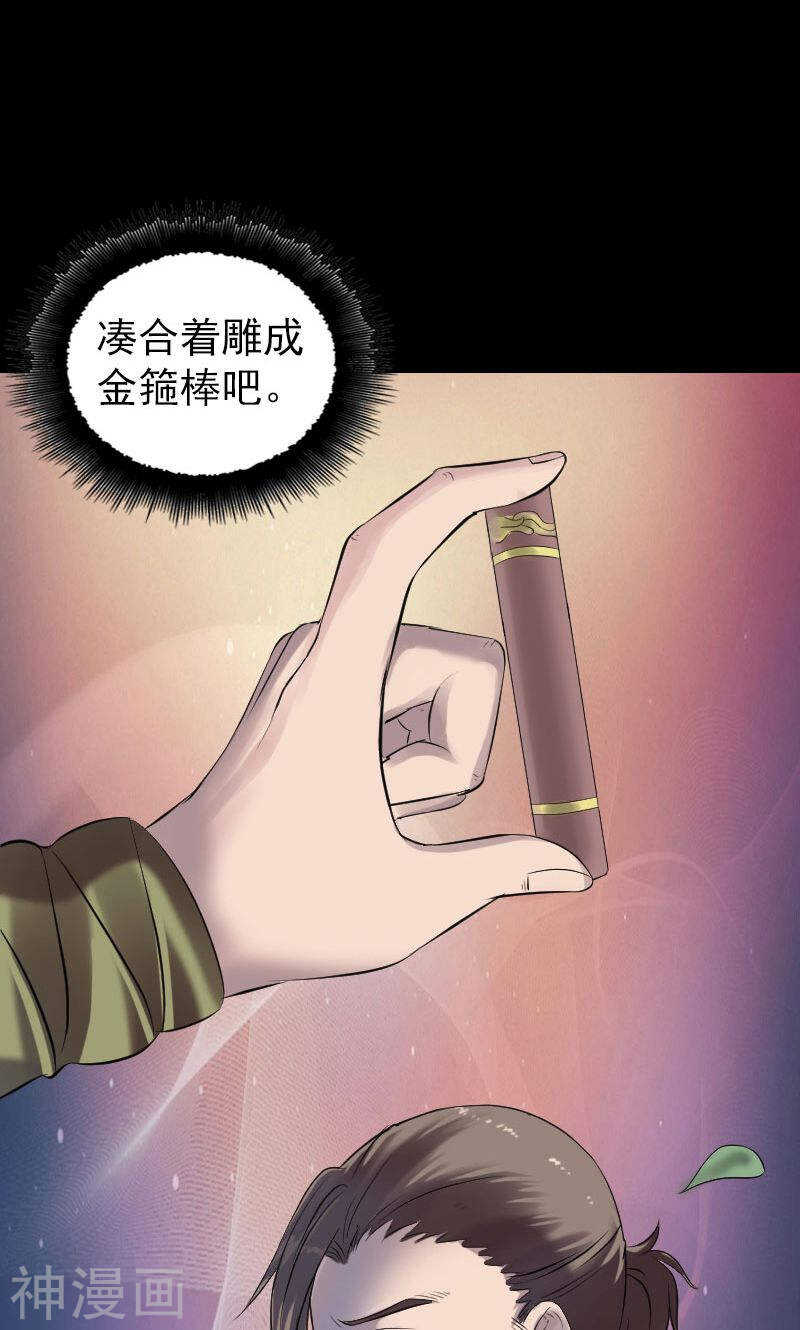 第196话(43P)-凶棺-万画筒漫画（第25张）