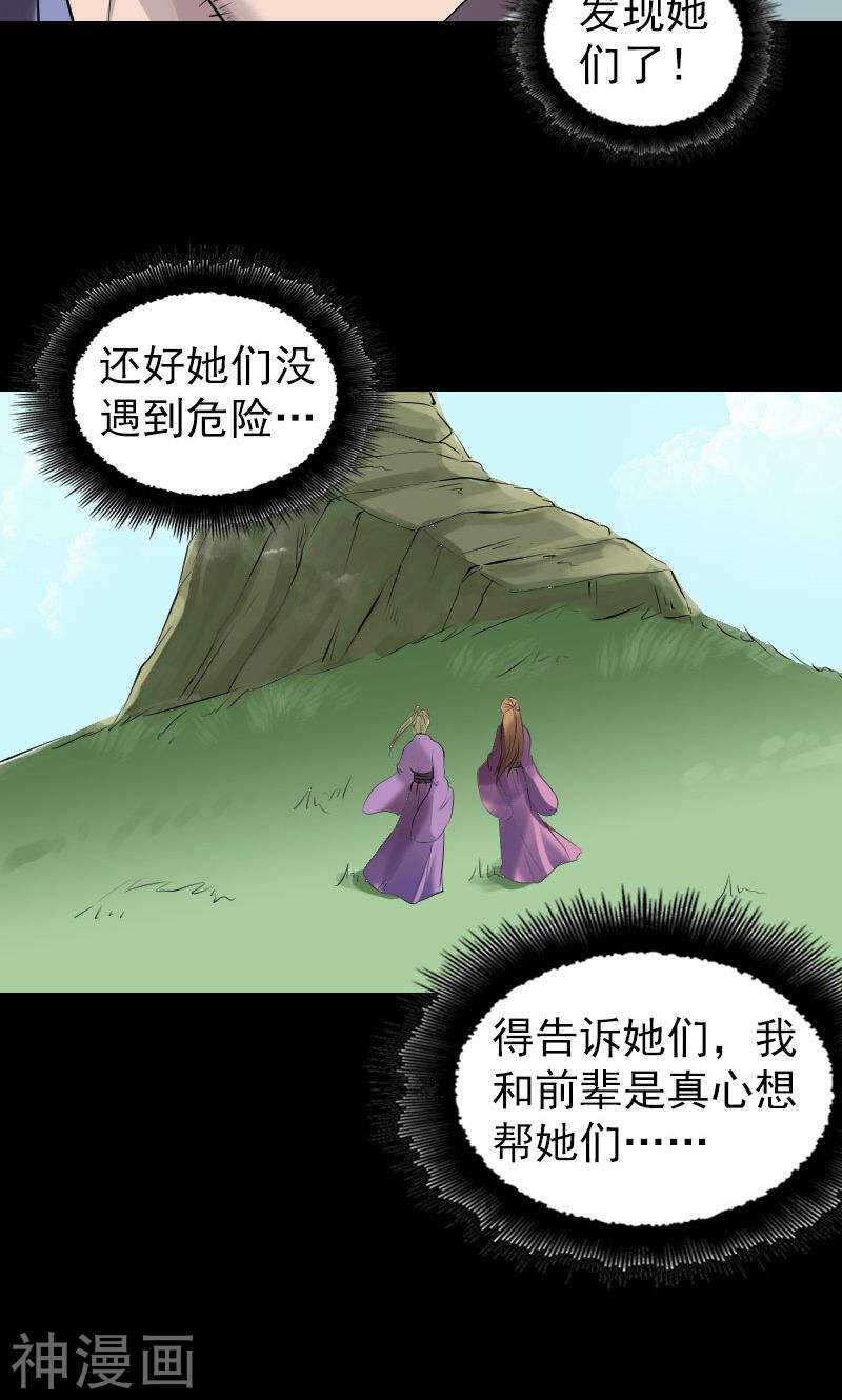 第196话(43P)-凶棺-万画筒漫画（第29张）