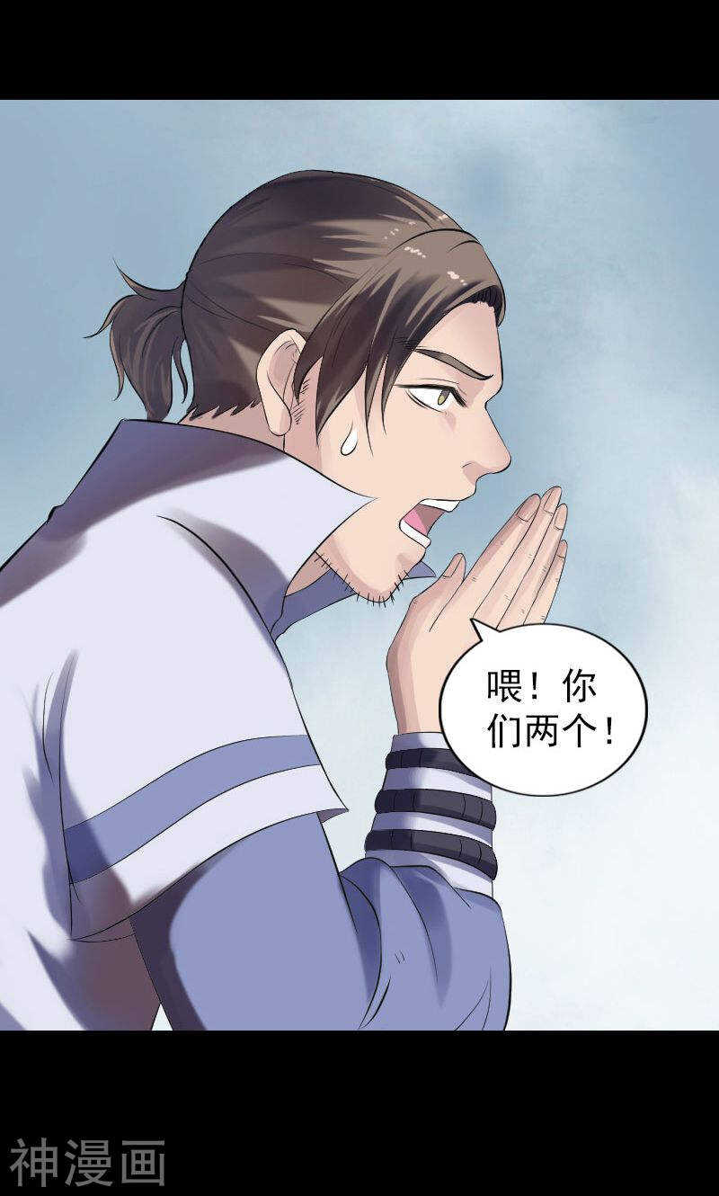 第196话(43P)-凶棺-万画筒漫画（第30张）