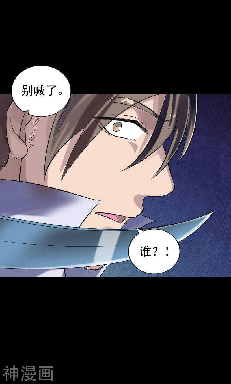 第196话(43P)-凶棺-万画筒漫画（第31张）