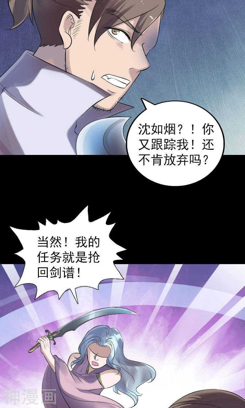 第196话(43P)-凶棺-万画筒漫画（第34张）