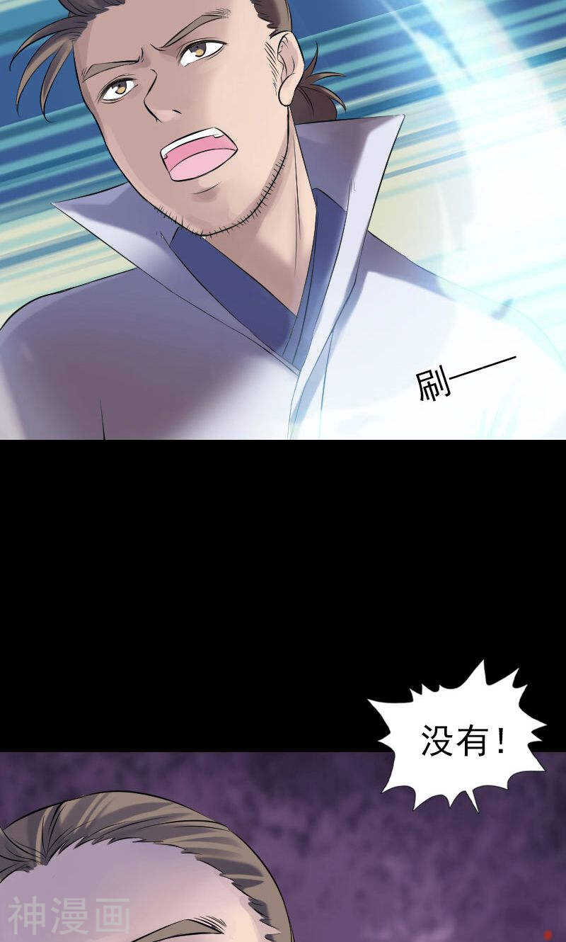 第196话(43P)-凶棺-万画筒漫画（第36张）