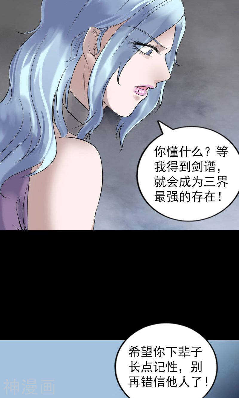 第196话(43P)-凶棺-万画筒漫画（第41张）