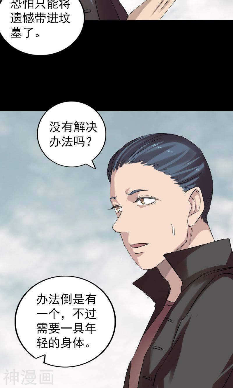 番外胡宗秘传1(50P)-凶棺-万画筒漫画（第8张）