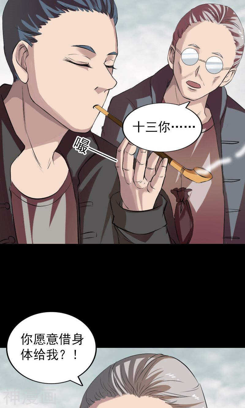 番外胡宗秘传1(50P)-凶棺-万画筒漫画（第12张）