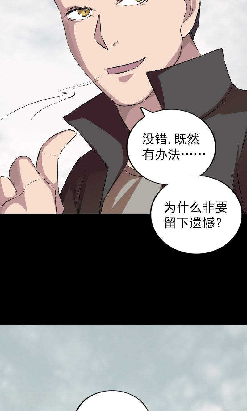 番外胡宗秘传1(50P)-凶棺-万画筒漫画（第14张）