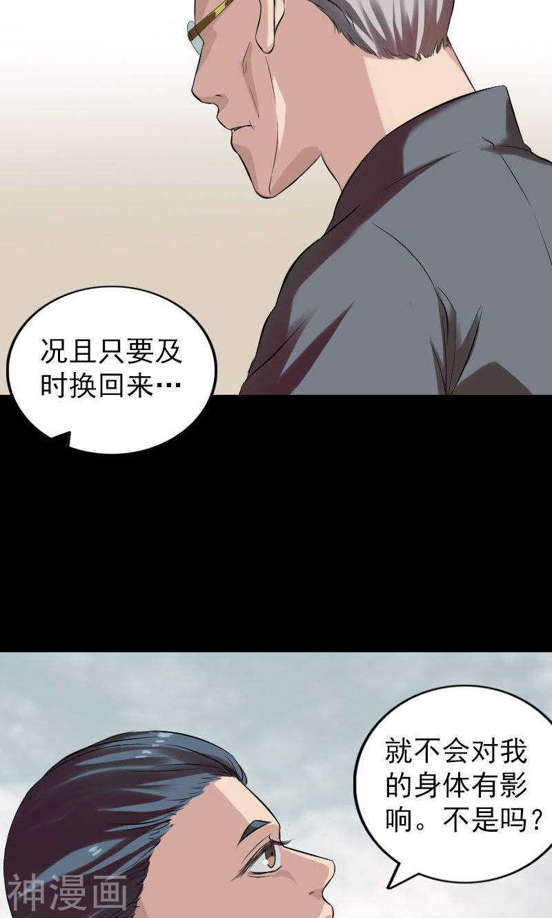 番外胡宗秘传1(50P)-凶棺-万画筒漫画（第17张）
