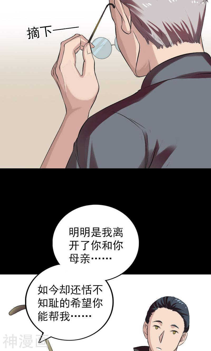 番外胡宗秘传1(50P)-凶棺-万画筒漫画（第20张）
