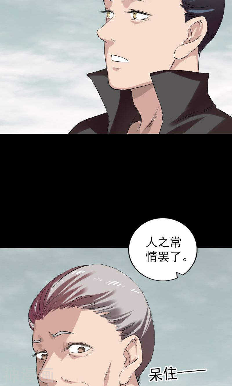 番外胡宗秘传1(50P)-凶棺-万画筒漫画（第22张）