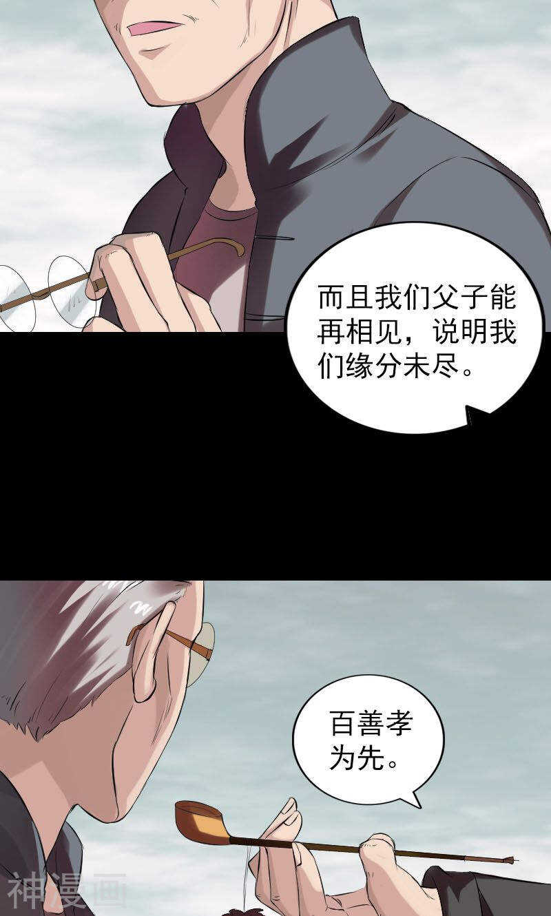 番外胡宗秘传1(50P)-凶棺-万画筒漫画（第23张）