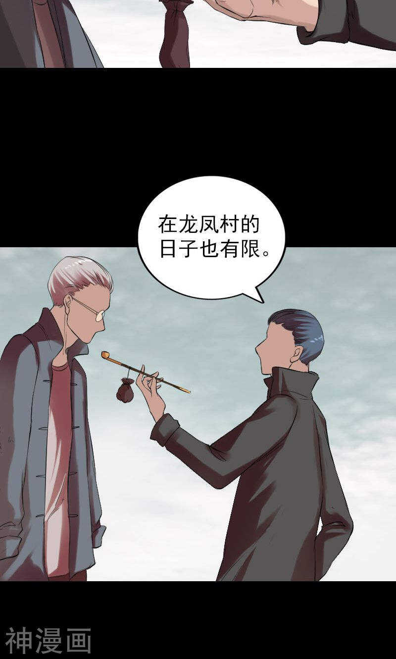 番外胡宗秘传1(50P)-凶棺-万画筒漫画（第24张）