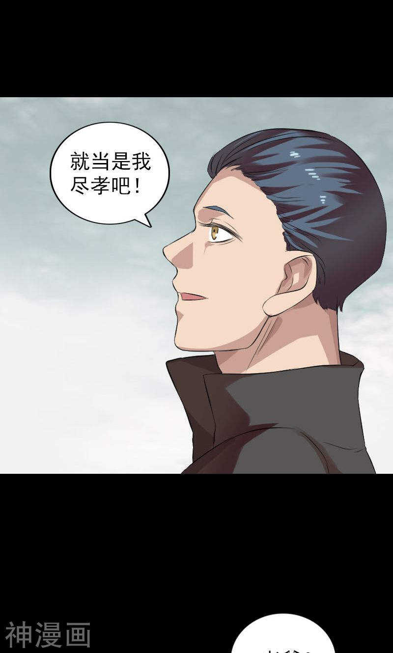 番外胡宗秘传1(50P)-凶棺-万画筒漫画（第25张）