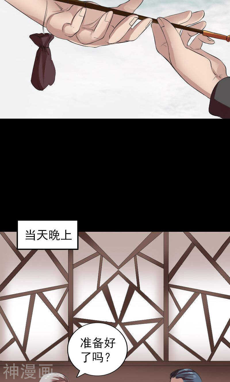 番外胡宗秘传1(50P)-凶棺-万画筒漫画（第28张）