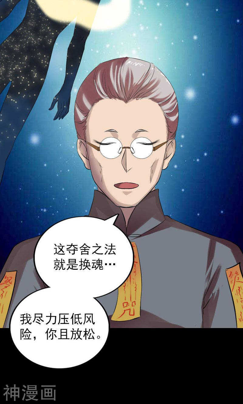 番外胡宗秘传1(50P)-凶棺-万画筒漫画（第32张）