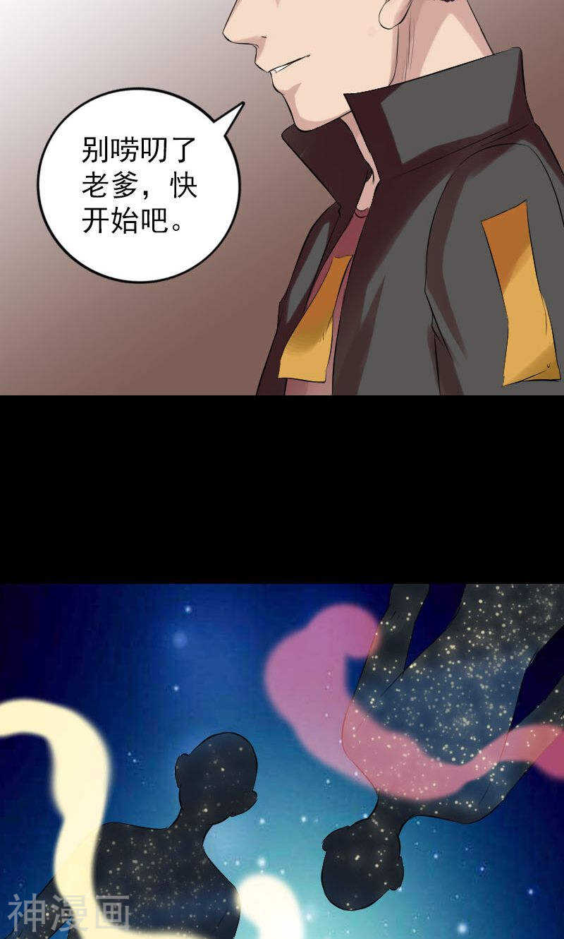 番外胡宗秘传1(50P)-凶棺-万画筒漫画（第31张）