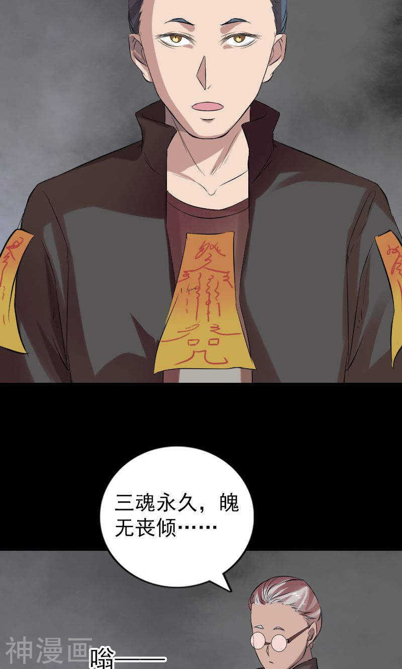 番外胡宗秘传1(50P)-凶棺-万画筒漫画（第34张）