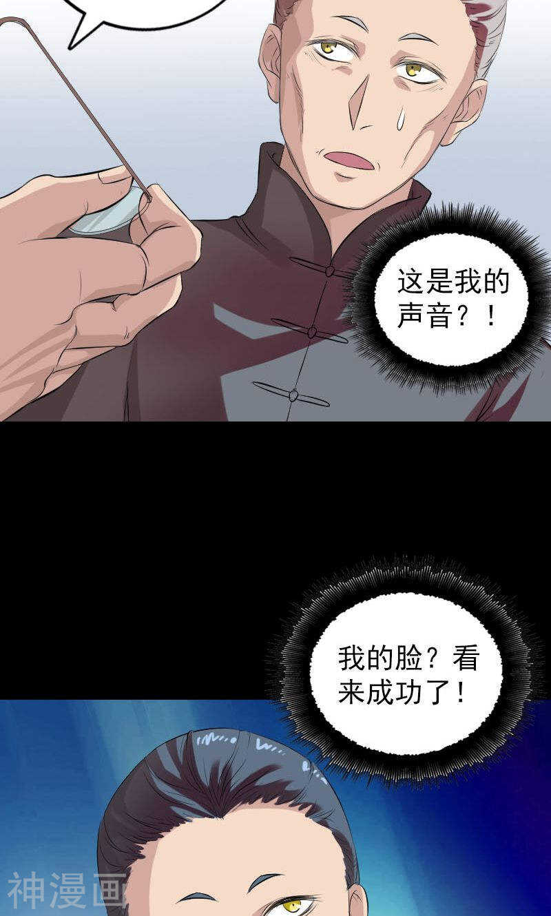 番外胡宗秘传1(50P)-凶棺-万画筒漫画（第43张）