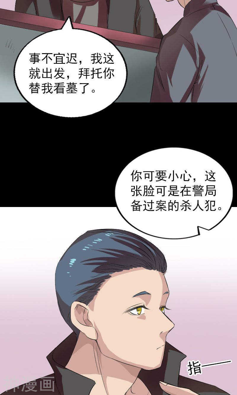 番外胡宗秘传1(50P)-凶棺-万画筒漫画（第45张）